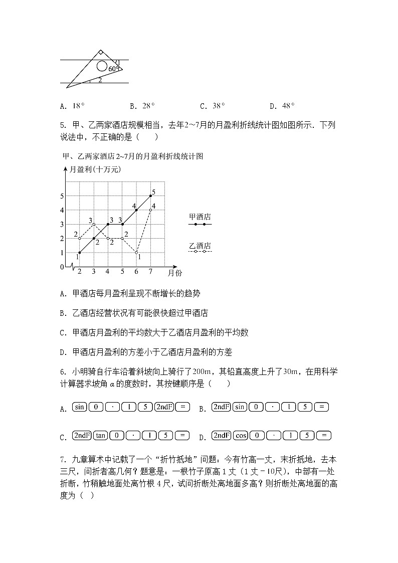 2025年山东省淄博市张店区第九中学中考三模九年级下数学试卷（含答案解析）第2页