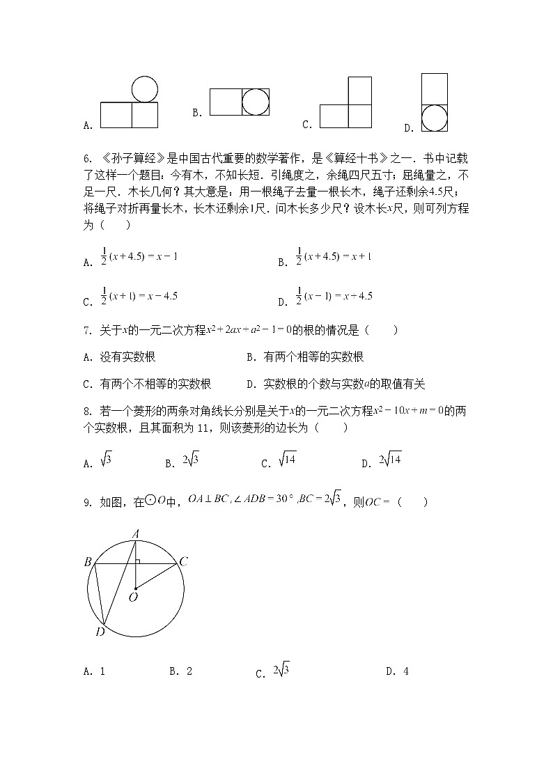 2025年四川省宜宾市第八中学校中考九年级下数学三模试卷（含答案解析）第2页