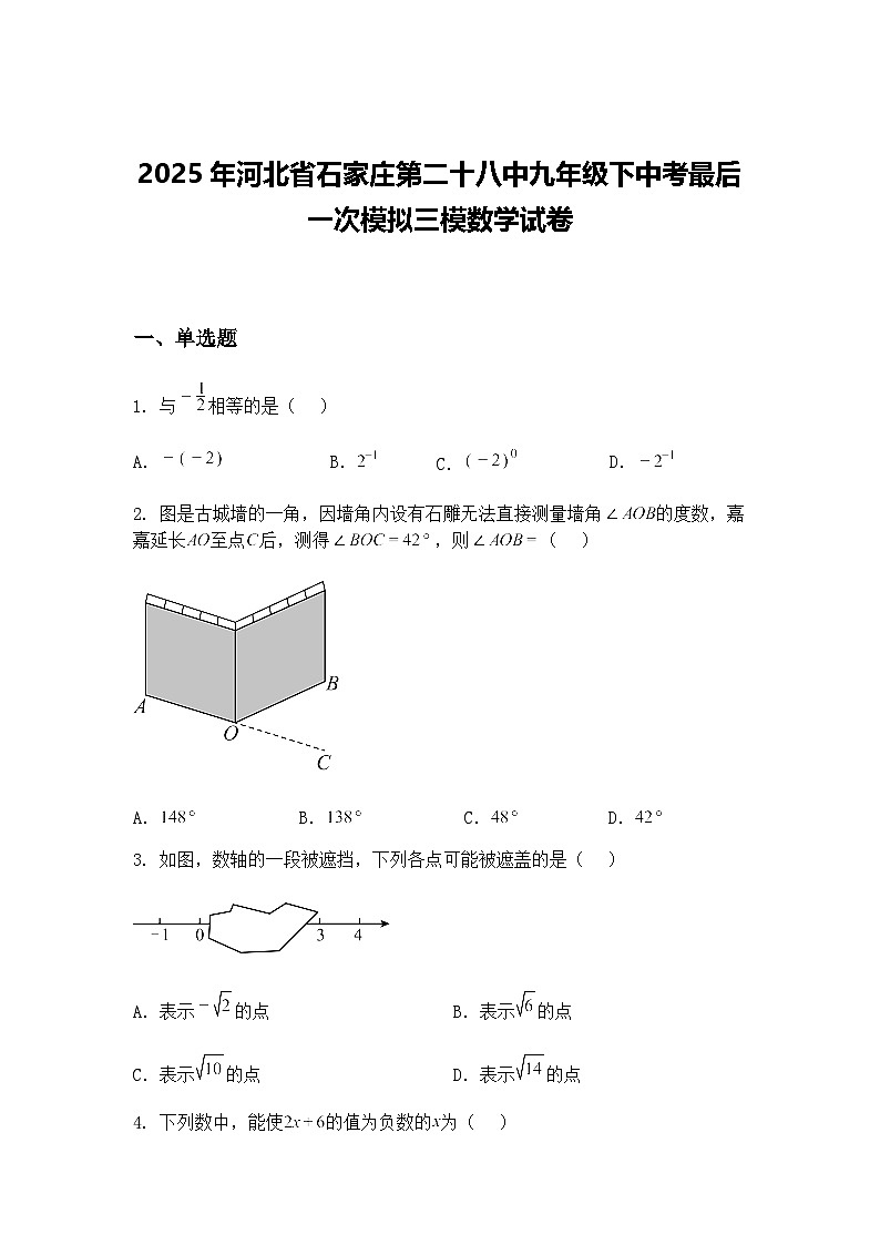 2025年河北省石家庄第二十八中九年级下中考最后一次模拟三模数学试卷（含答案解析）第1页