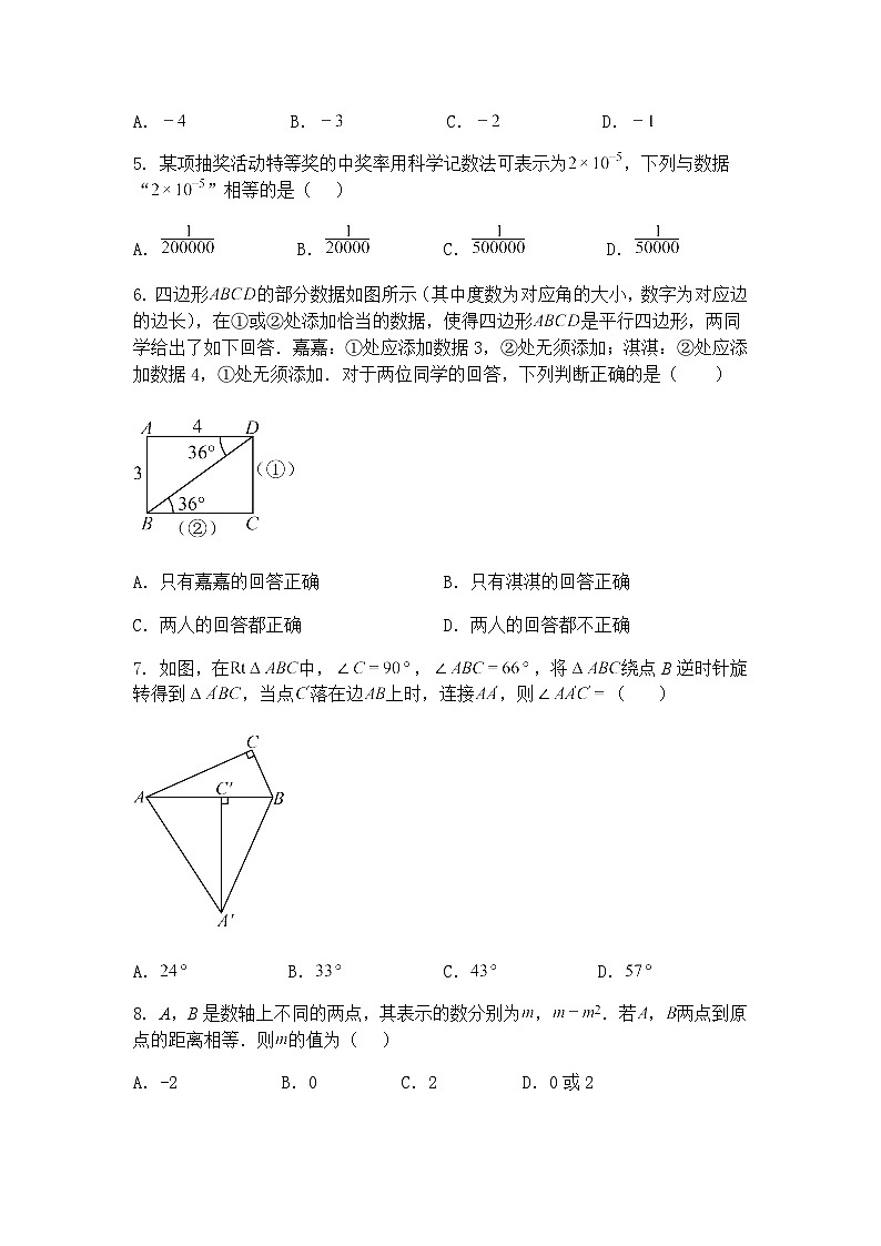 2025年河北省石家庄第二十八中九年级下中考最后一次模拟三模数学试卷（含答案解析）第2页