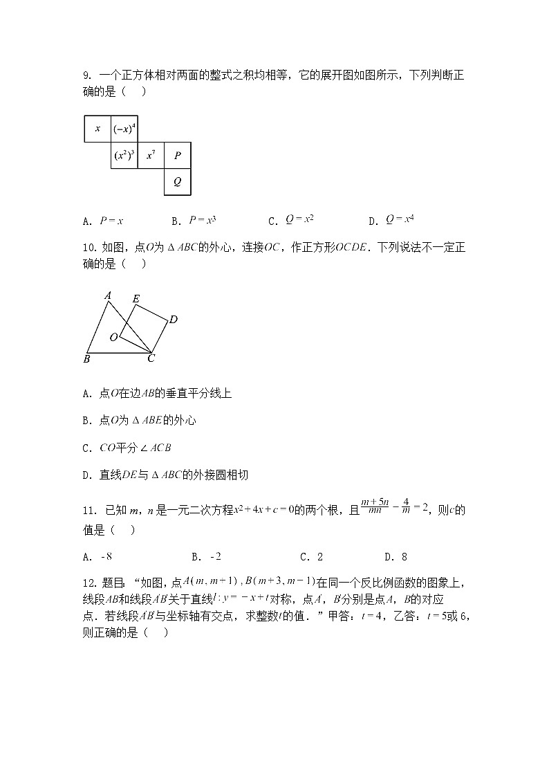 2025年河北省石家庄第二十八中九年级下中考最后一次模拟三模数学试卷（含答案解析）第3页