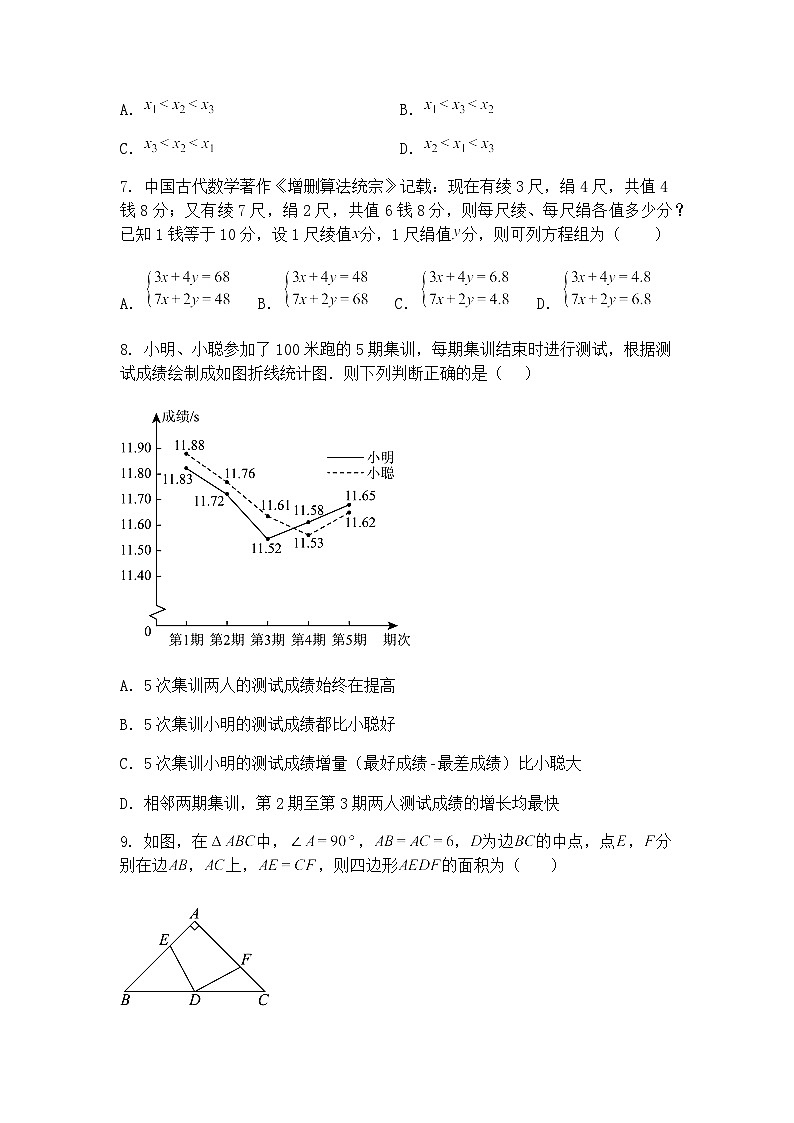 2025年甘肃省陕西师范大学平凉实验中学中考第三次模拟九年级下三模数学试卷（含答案解析）第2页