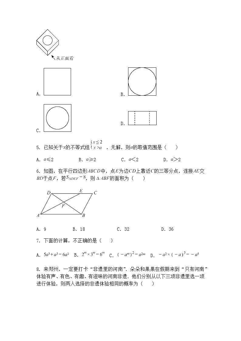 2025年河南省郑州市郑外国语学校中考三模九年级下数学试卷（含答案解析）第2页