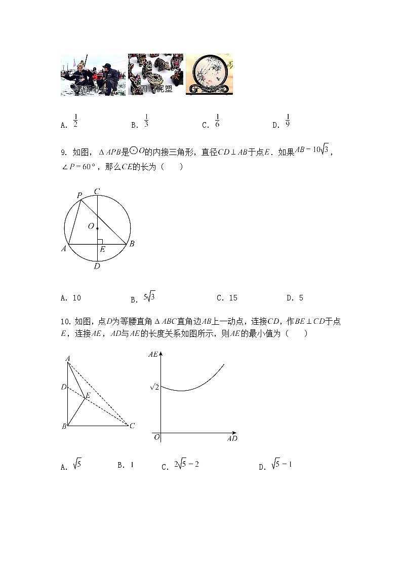 2025年河南省郑州市郑外国语学校中考三模九年级下数学试卷（含答案解析）第3页