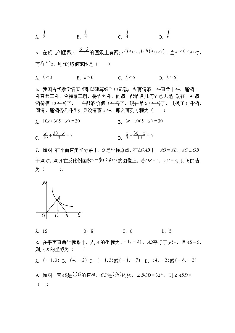 2025年广东省惠州仲恺高新区第五中学九年级下中考数学三模试卷（含答案解析）第2页
