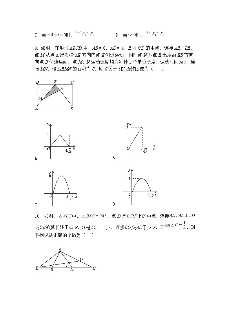 2025年安徽省合肥市第四十五中学橡树湾校区中考三模九年级下数学试卷（含答案解析）第3页