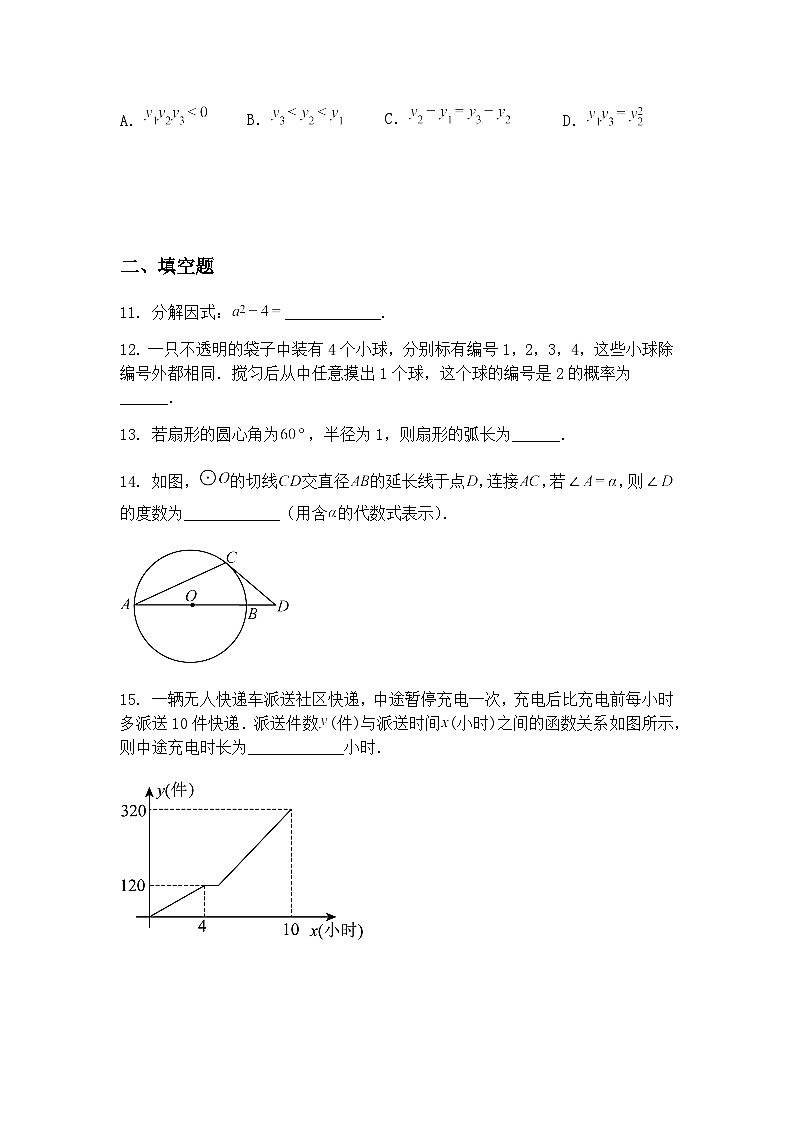 浙江省杭州市第六中学2025年中考三模九年级下数学试卷（含答案解析）第3页