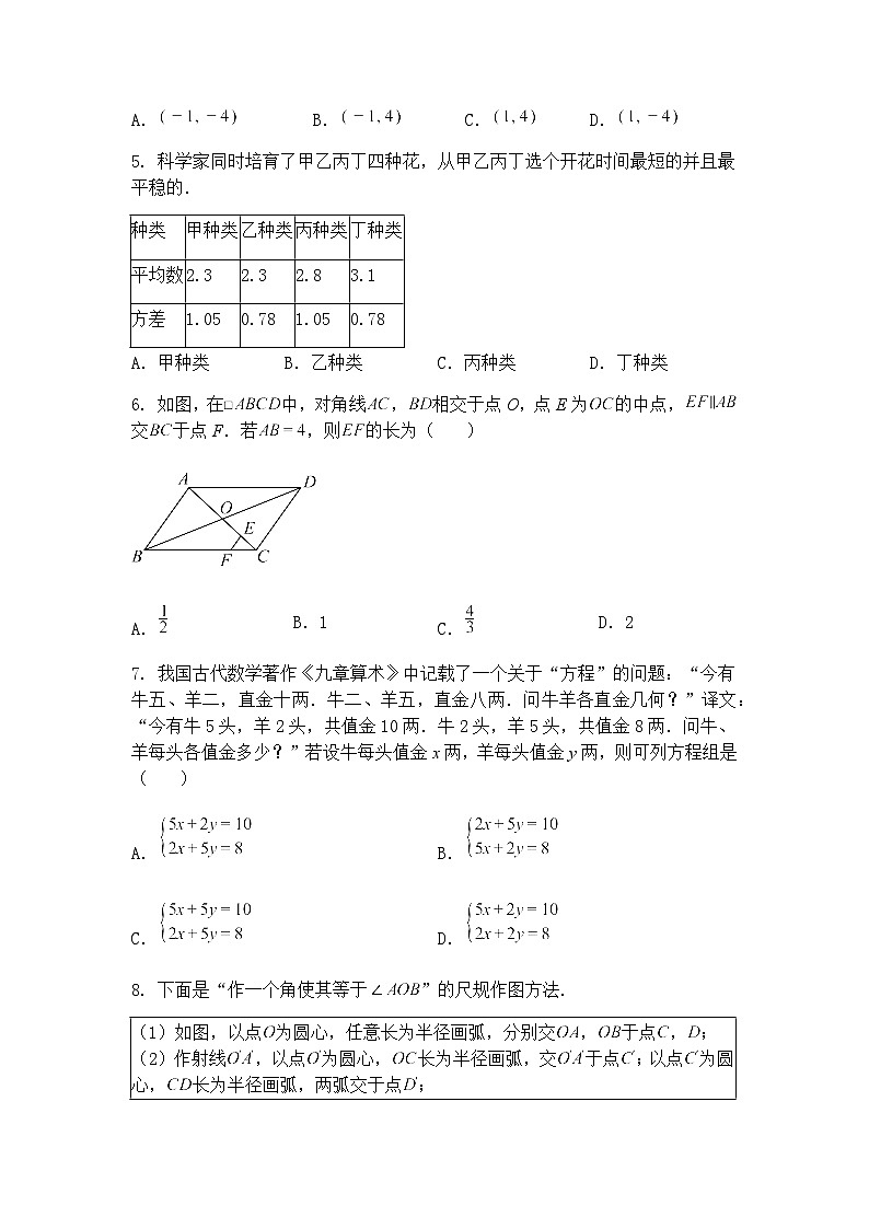 2025年四川省成都石室中学初中学校中考三模九年级下数学试题（含答案解析）第2页