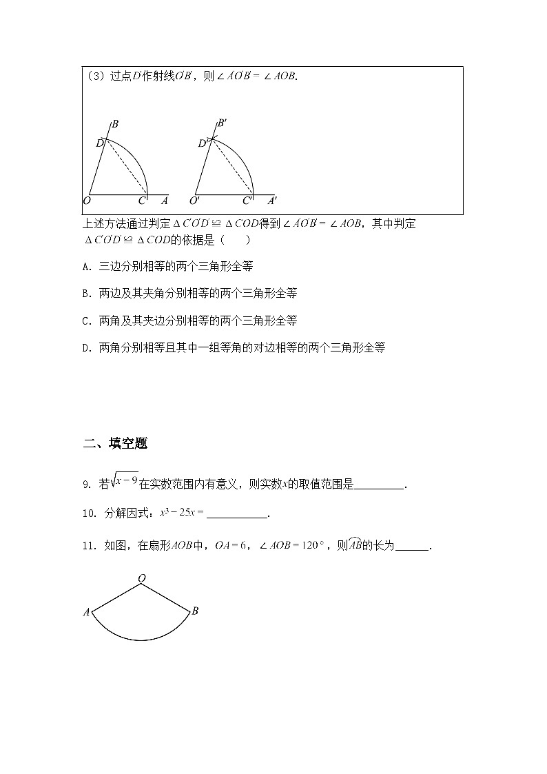 2025年四川省成都石室中学初中学校中考三模九年级下数学试题（含答案解析）第3页