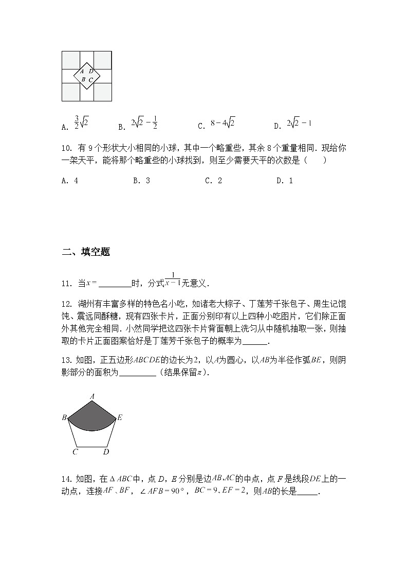 2025年浙江省湖州市第五中学中考三模九年级下数学试卷（含答案解析）第3页