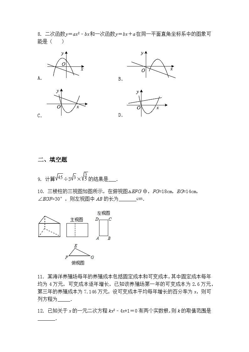 2025年山东省青岛六十一中中考九年级下数学三模试卷（含答案解析）第3页