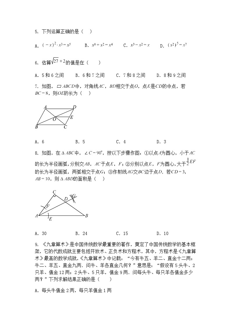 2025年辽宁省朝阳市第一中学中考三模九年级下数学试题（含答案解析）第2页