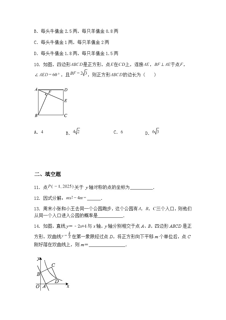 2025年辽宁省朝阳市第一中学中考三模九年级下数学试题（含答案解析）第3页