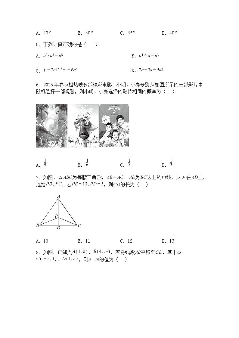 2025年广东省佛山市南海外国语学校中考三模九年级下数学试题（含答案解析）第2页