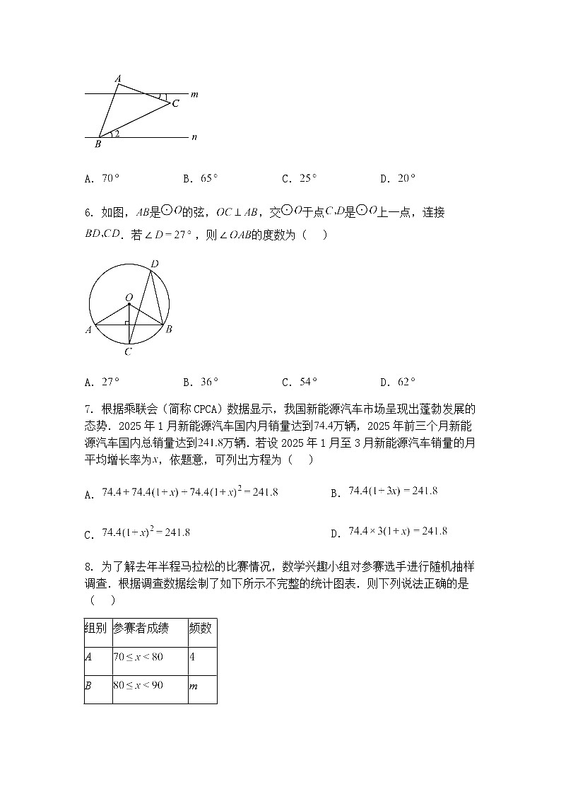 2025年青海省西宁市回族中学中考第三次模拟考试九年级下三模数学卷（含答案解析）第2页