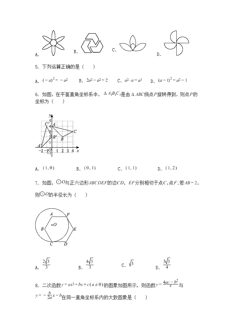 2025年山东省青岛市黄岛区实验中学中考九年级下数学三模试卷（含答案解析）第2页