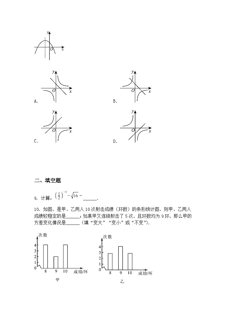 2025年山东省青岛市黄岛区实验中学中考九年级下数学三模试卷（含答案解析）第3页