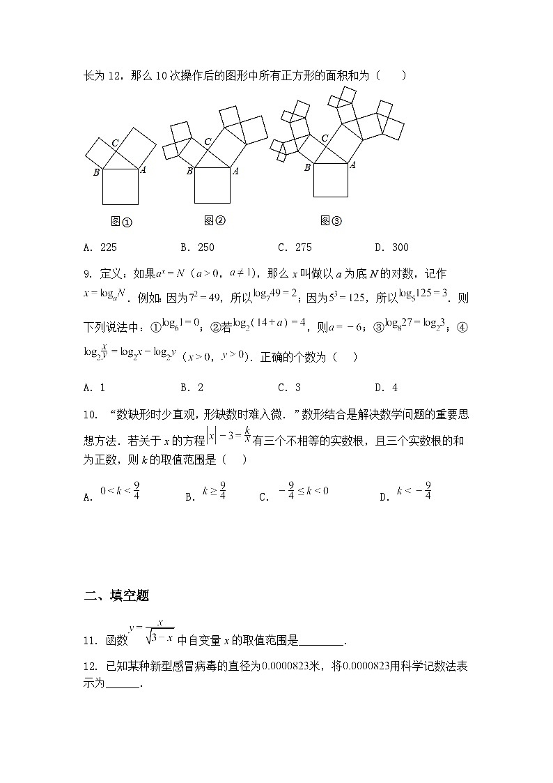 2025年黑龙江省大庆市靓湖学校中考三模九年级下数学试题（含答案解析）第3页