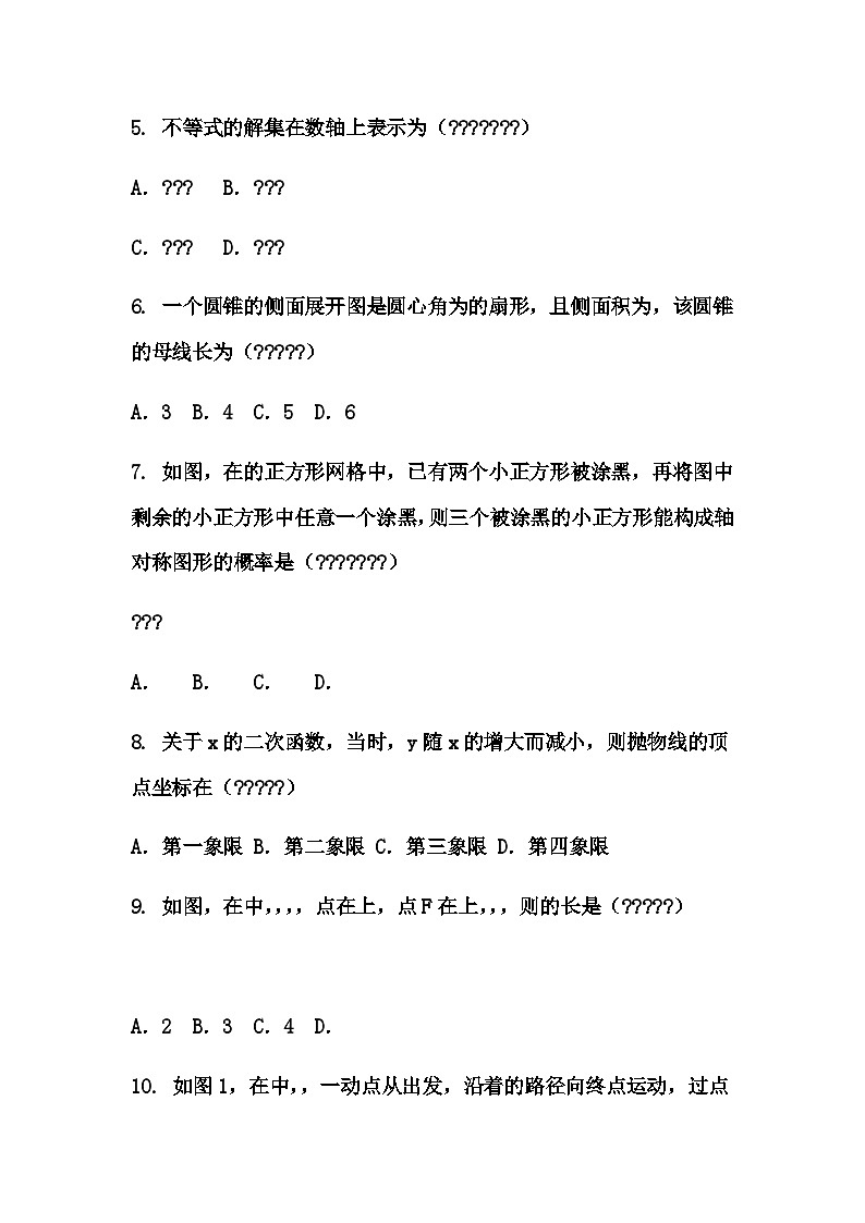 2025年安徽省合肥市新站实验中学中考三模九年级下数学试卷（含答案解析）第2页