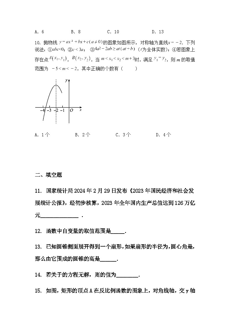 2025年黑龙江省齐齐哈尔市龙沙区中考九年级下数学三模试卷（含答案解析）第3页