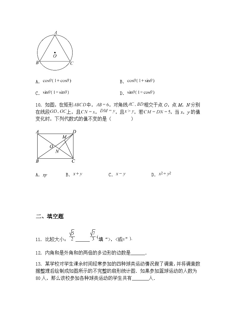 2025年浙江省温州市苍南外国语学校、瓯北五中中考九年级下数学三模试卷（含答案解析）第3页