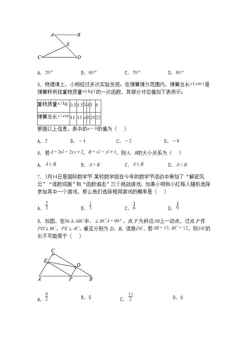 2025年安徽省芜湖市第二十七中学中考九年级下数学三模试卷（含答案解析）第2页