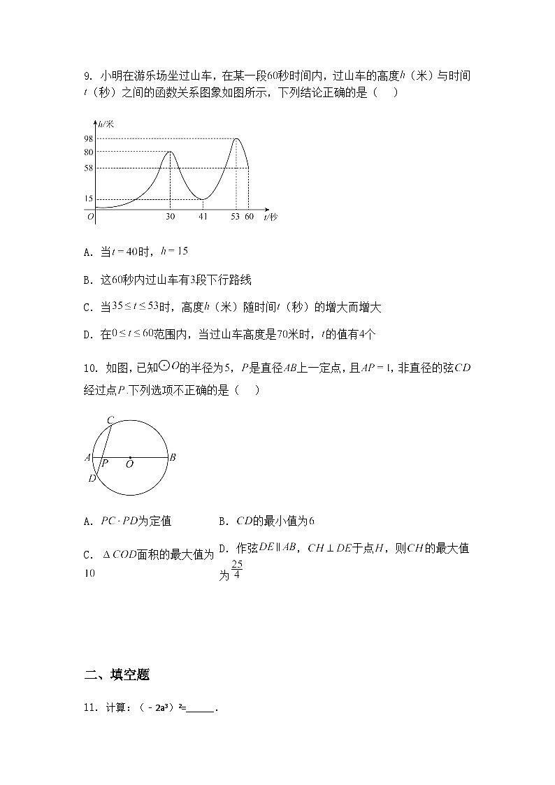 2025年安徽省芜湖市第二十七中学中考九年级下数学三模试卷（含答案解析）第3页