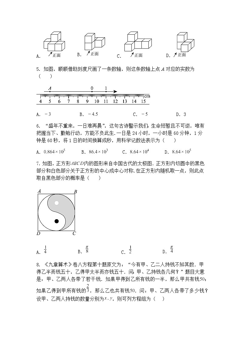 2025年河北省邯郸市冀南新区精英中学中考九年级下数学三模试卷（含答案解析）第2页