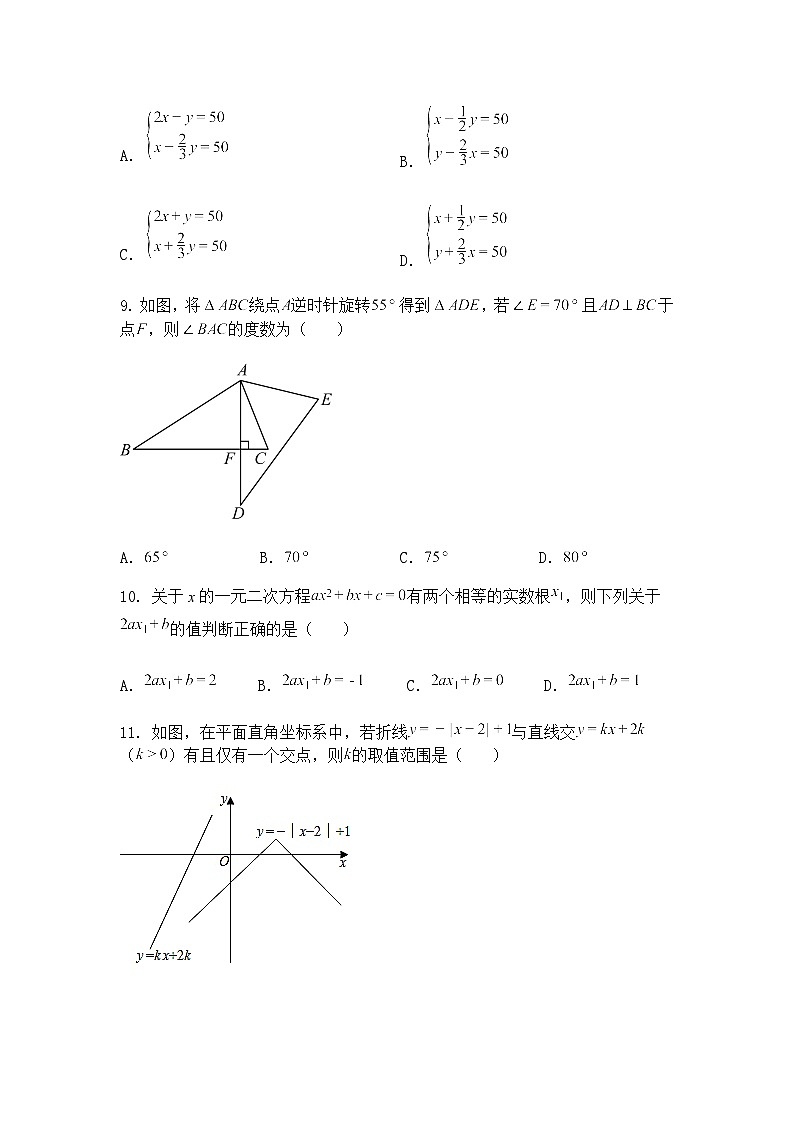 2025年河北省邯郸市冀南新区精英中学中考九年级下数学三模试卷（含答案解析）第3页