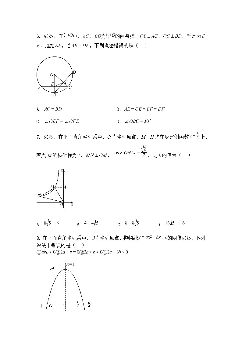 2025年广西来宾市九年级下中考三模数学试题（含答案解析）第2页
