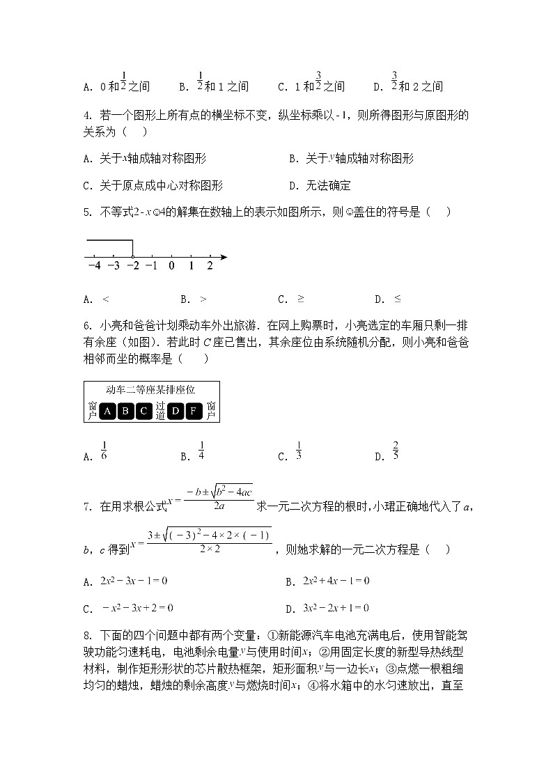 2025年河南省郑州实验外国语中学中考九年级下数学三模试卷（含答案解析）第2页