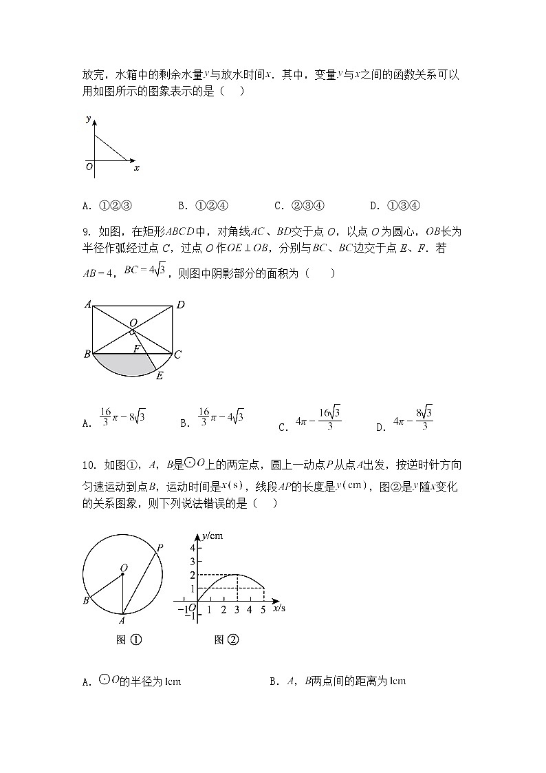 2025年河南省郑州实验外国语中学中考九年级下数学三模试卷（含答案解析）第3页