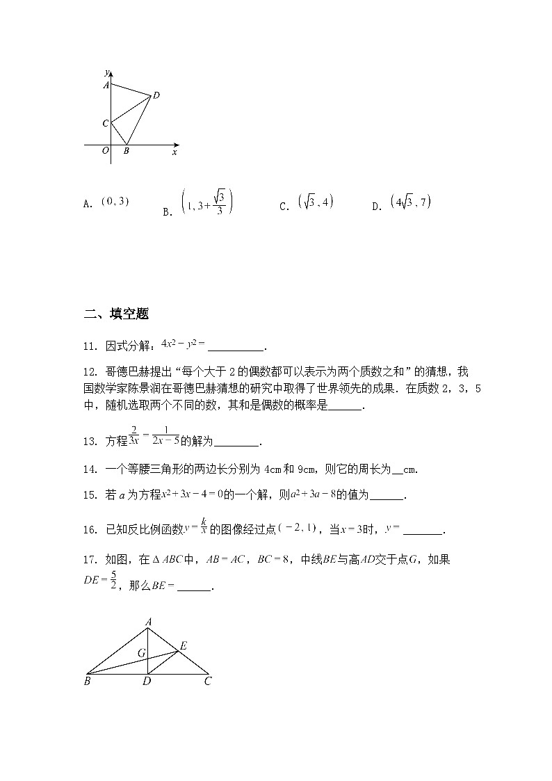 2025年湖南省永州市第十六中学九年级下中考三模数学试题（含答案解析）第3页