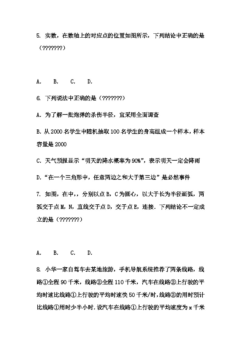 2025年湖北省部分学校中考九年级下三模数学全真模拟考试三（含答案解析）第2页