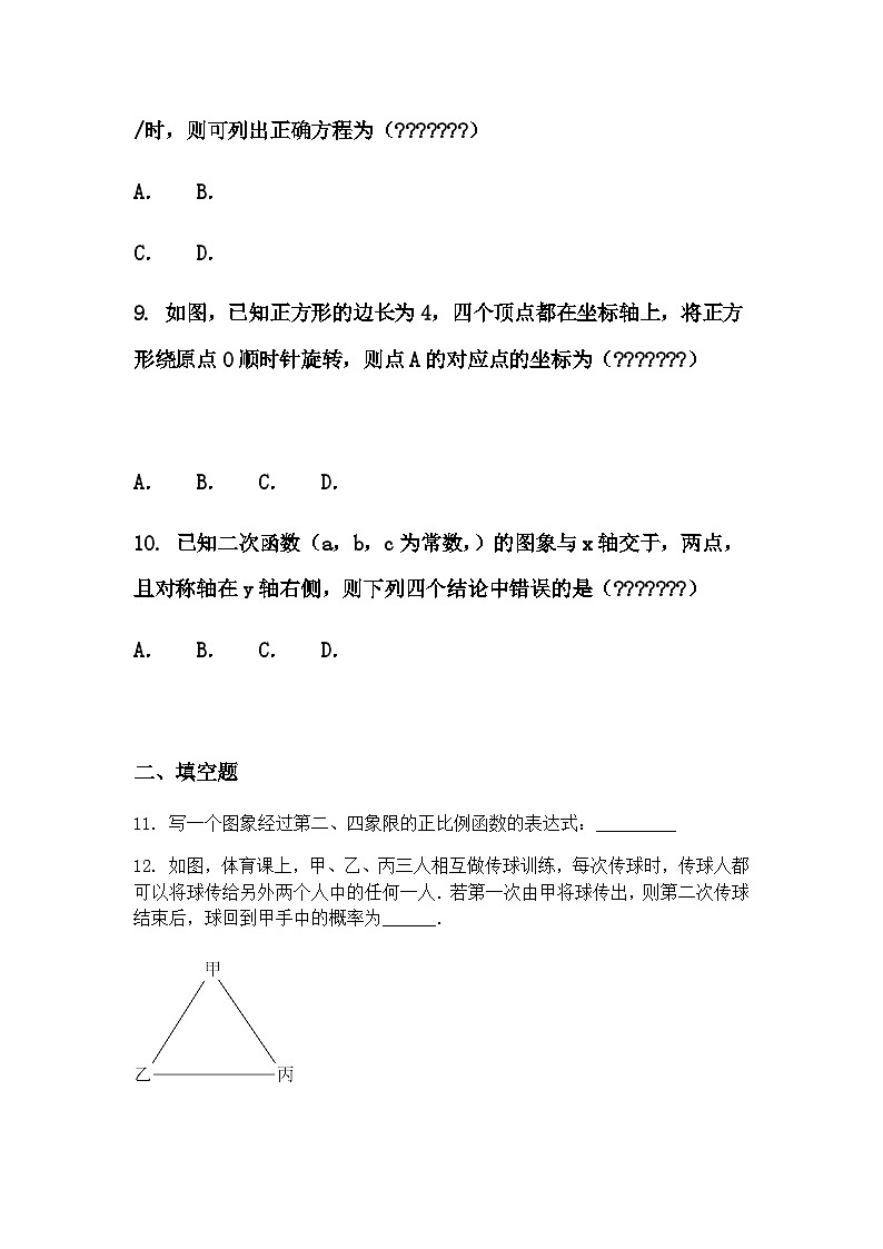 2025年湖北省部分学校中考九年级下三模数学全真模拟考试三（含答案解析）第3页