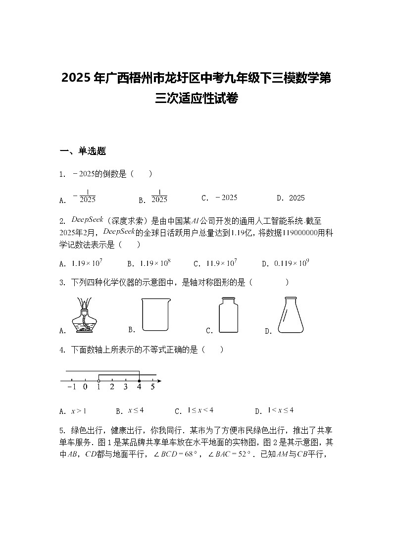 2025年广西梧州市龙圩区中考九年级下三模数学第三次适应性试卷（含答案解析）第1页