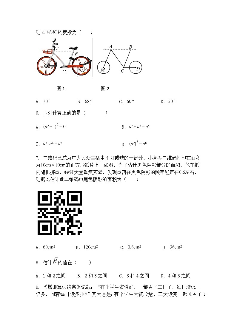 2025年广西梧州市龙圩区中考九年级下三模数学第三次适应性试卷（含答案解析）第2页