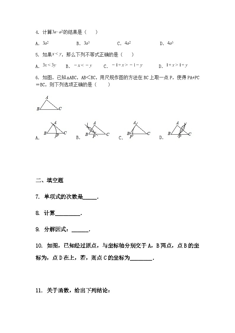 2025年吉林省白城市四校联考中考九年级下三模数学模拟试卷（含答案解析）第2页