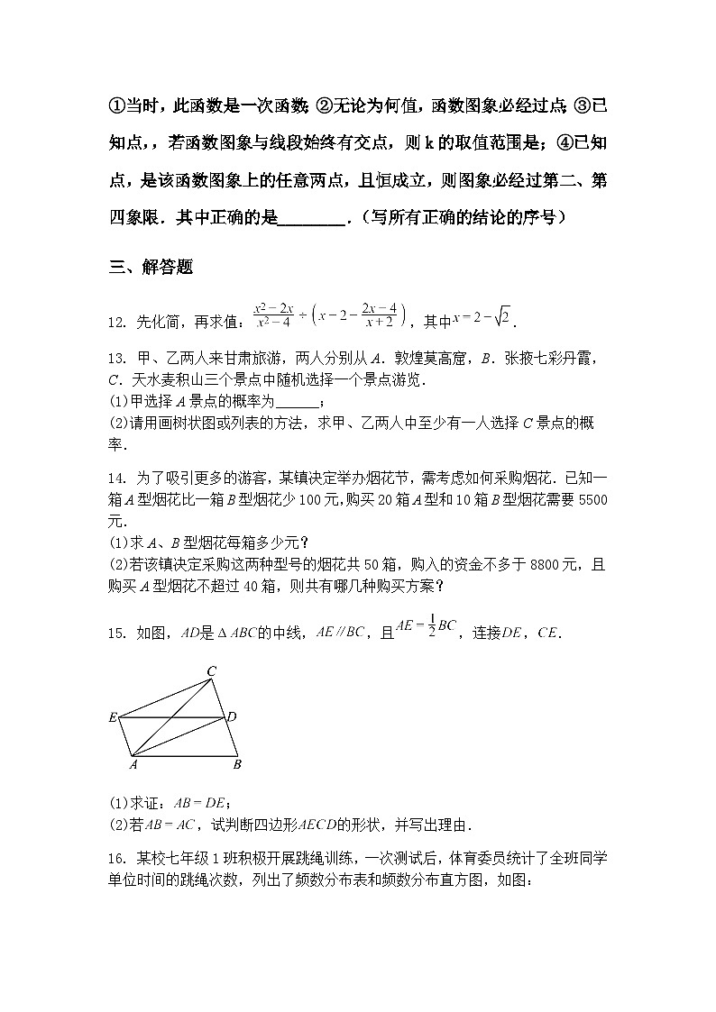 2025年吉林省白城市四校联考中考九年级下三模数学模拟试卷（含答案解析）第3页