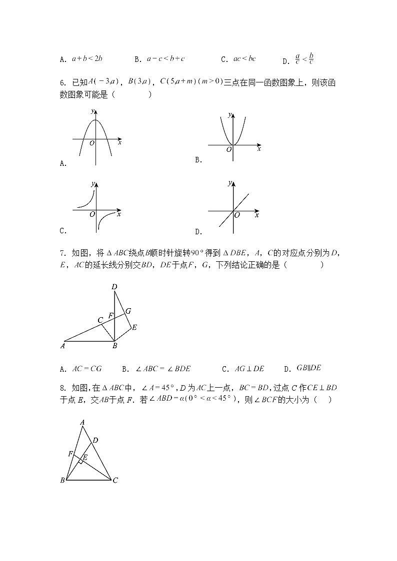 2025年浙江省杭州市钱塘区中考九年级下数学三模试卷（含答案解析）第2页