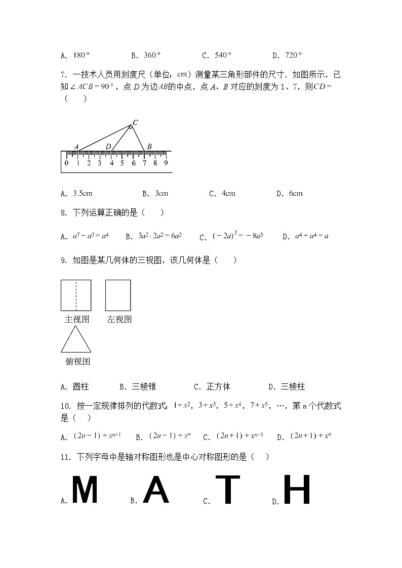 2025年云南省昆明市富民县中考九年级下数学三模试卷（含答案解析）第2页