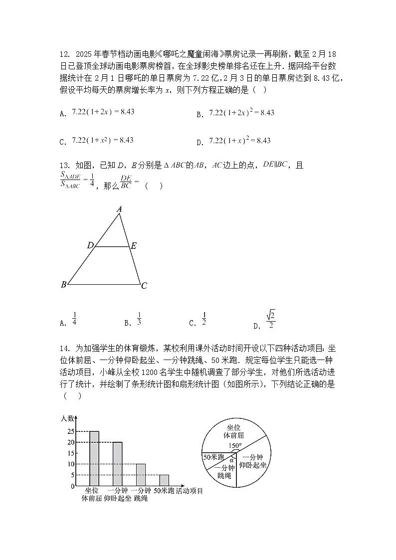 2025年云南省昆明市富民县中考九年级下数学三模试卷（含答案解析）第3页