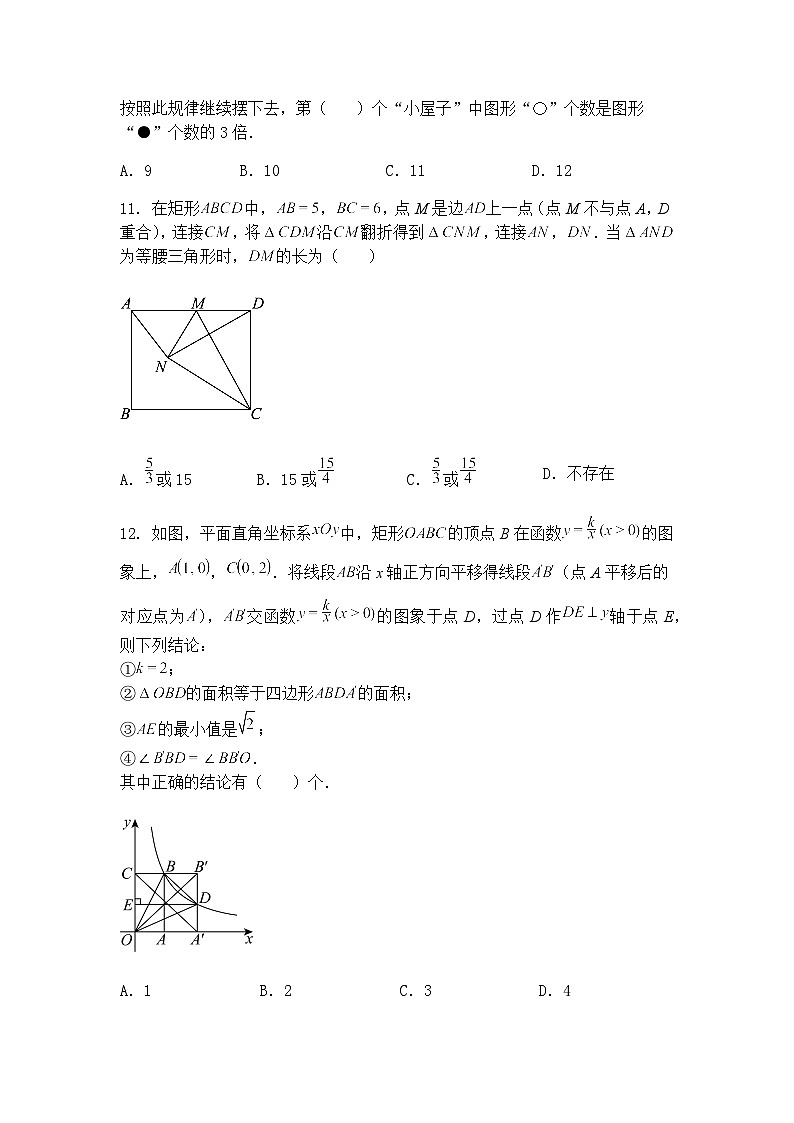 2025年河北省邯郸市武安市冶陶镇中学、固镇学校联考中考三模九年级下数学试题（含答案解析）第3页