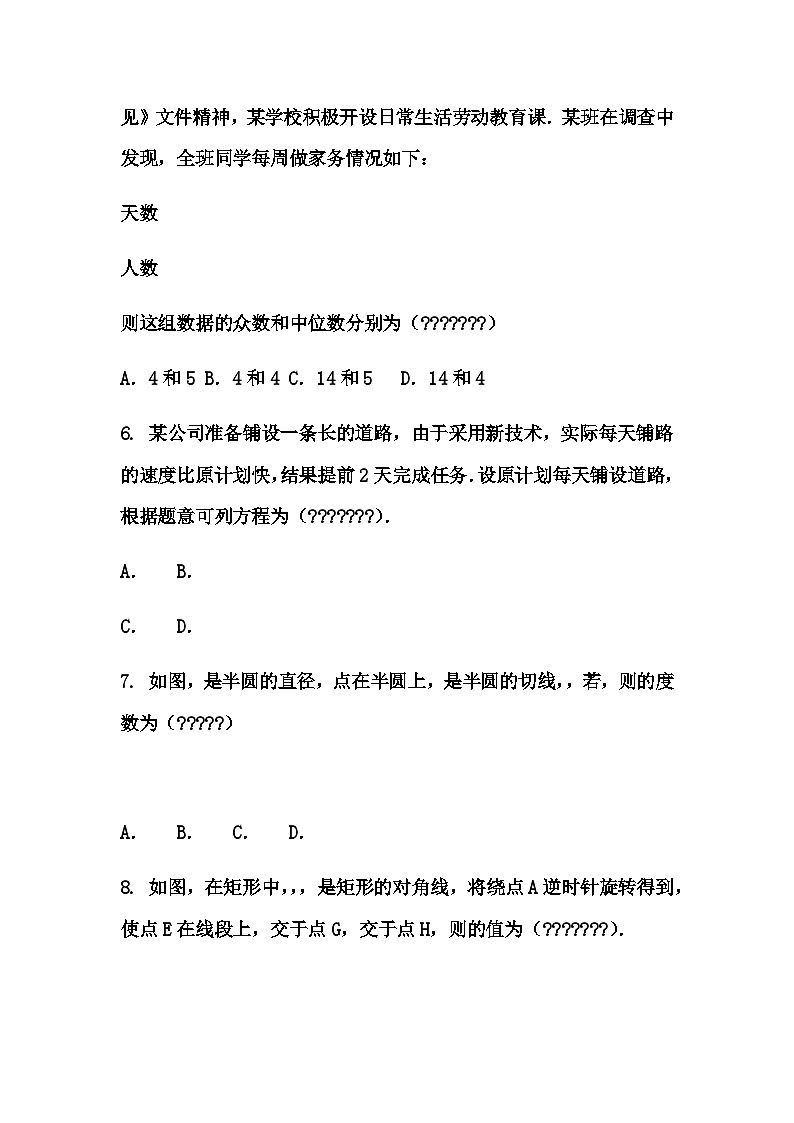 2025年广东省广州市广州中学中考九年级下三模数学模拟卷三（含答案解析）第2页