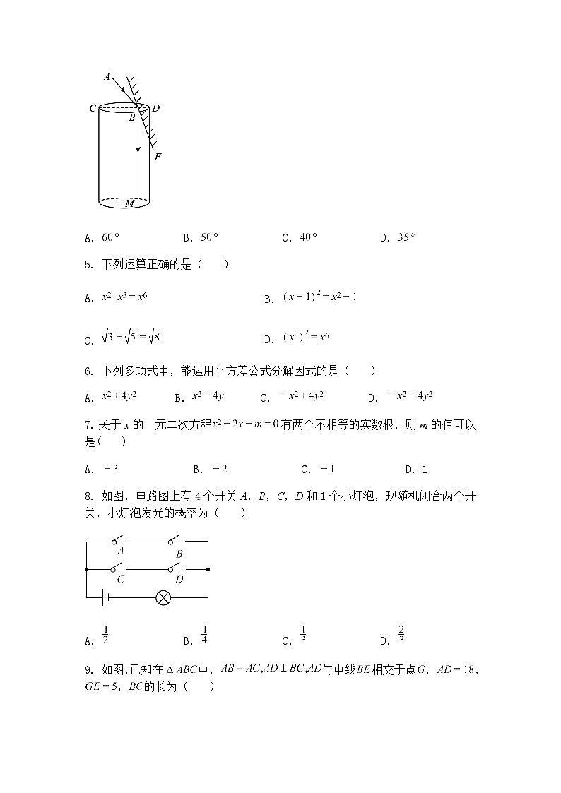 2025年河南省平顶山市鲁山县四校联考中考三模九年级下数学试题（含答案解析）第2页