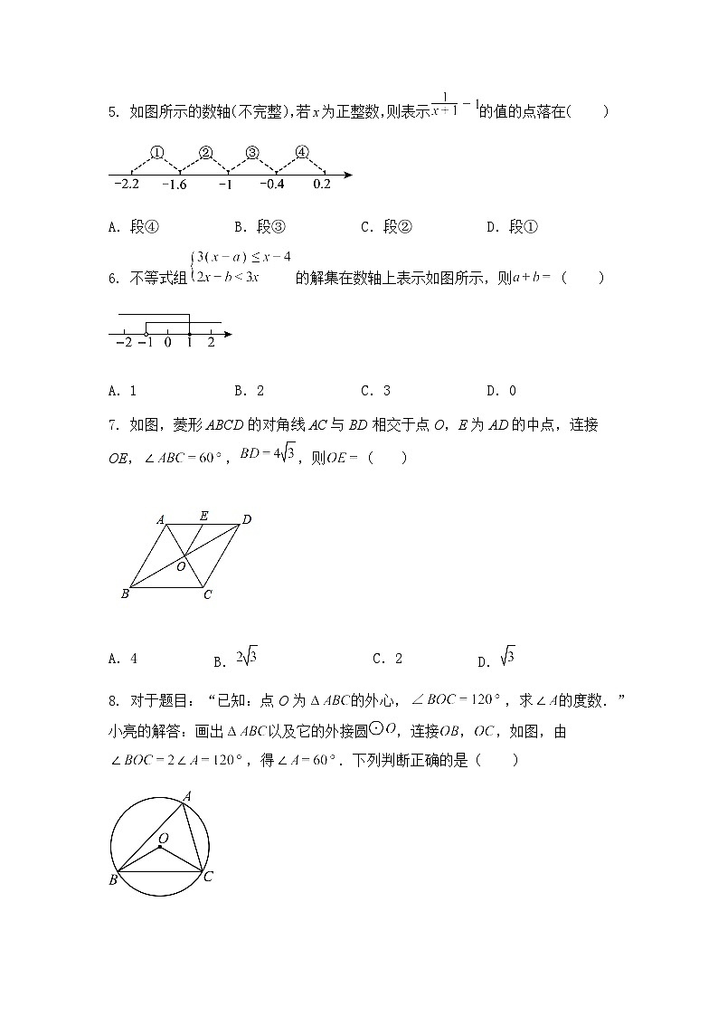 2025年河北省邯郸市武安市淑村镇野河中学、淑村镇中学中考三模九年级下数学试题（含答案解析）第2页