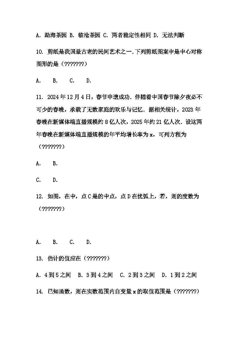 2025年云南省昆明市西山区中考三模九年级下数学试题（含答案解析）第3页