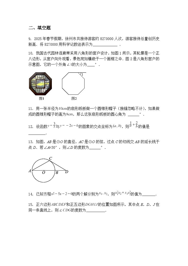 2025年江苏省徐州市沛县汉源中学联盟学区中考九年级下数学三模试卷（含答案解析）第3页
