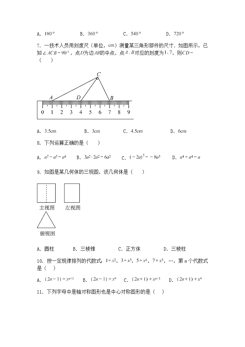 2025年云南省昆明市晋宁区中考模拟考试九年级下三模数学试题（含答案解析）第2页