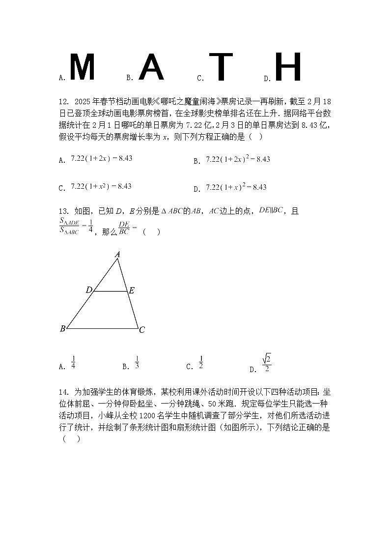 2025年云南省昆明市晋宁区中考模拟考试九年级下三模数学试题（含答案解析）第3页